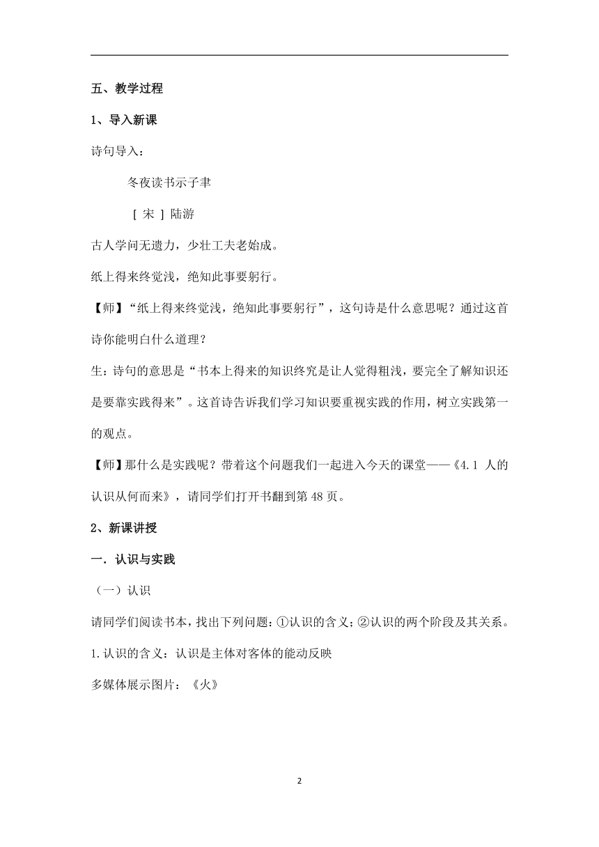 4.1人的认识从何而来（教学教案）——高中政治人教统编版必修4