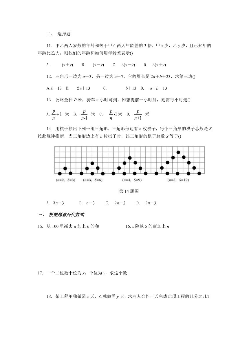 沪教版数学（上海）七年级第一学期课时练：9.1字母表示数（2课时 含答案）