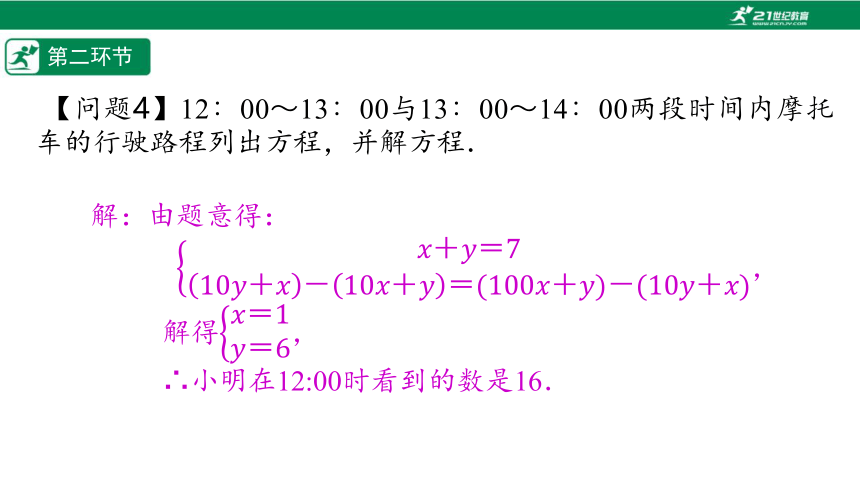 【五环分层导学-课件】5-8 应用二元一次方程组4(里程碑上的数)-北师大版数学八(上)