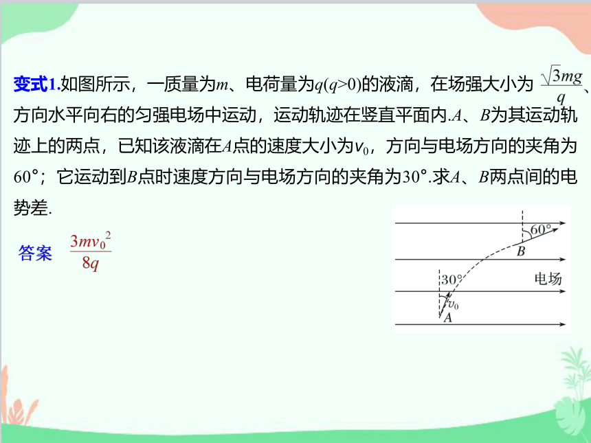 人教版（2019）必修第三册 第十章静电场中的能量单元综合课件(共39张PPT)