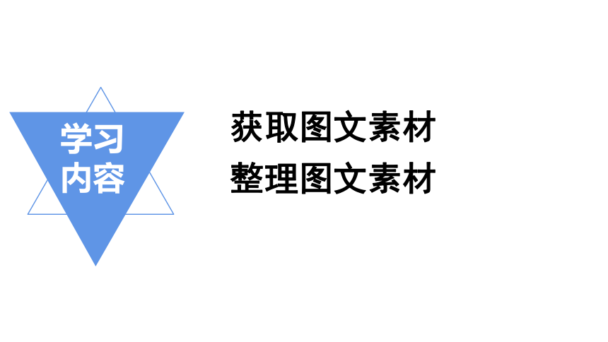 素材大搜罗——资料的搜集与整理 课件（47PPT） 五年级信息技术下册 广州版
