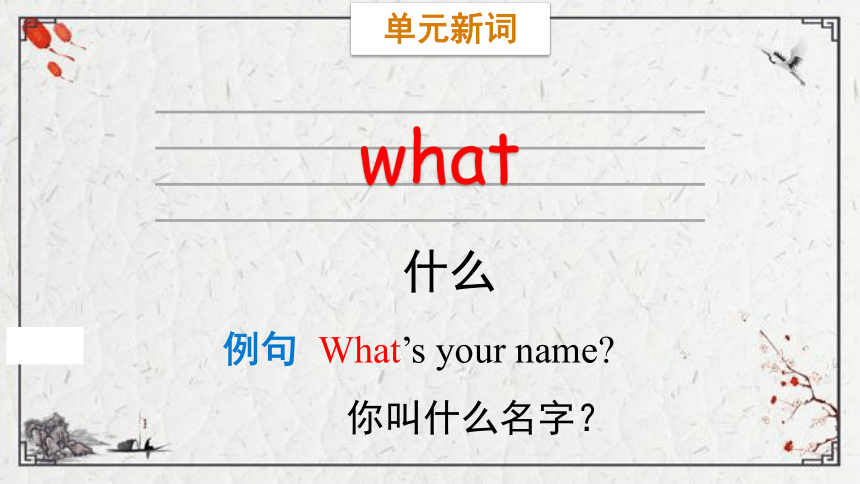 Unit 2 Introduction Lesson 2  What’s your name课件（31张PPT)