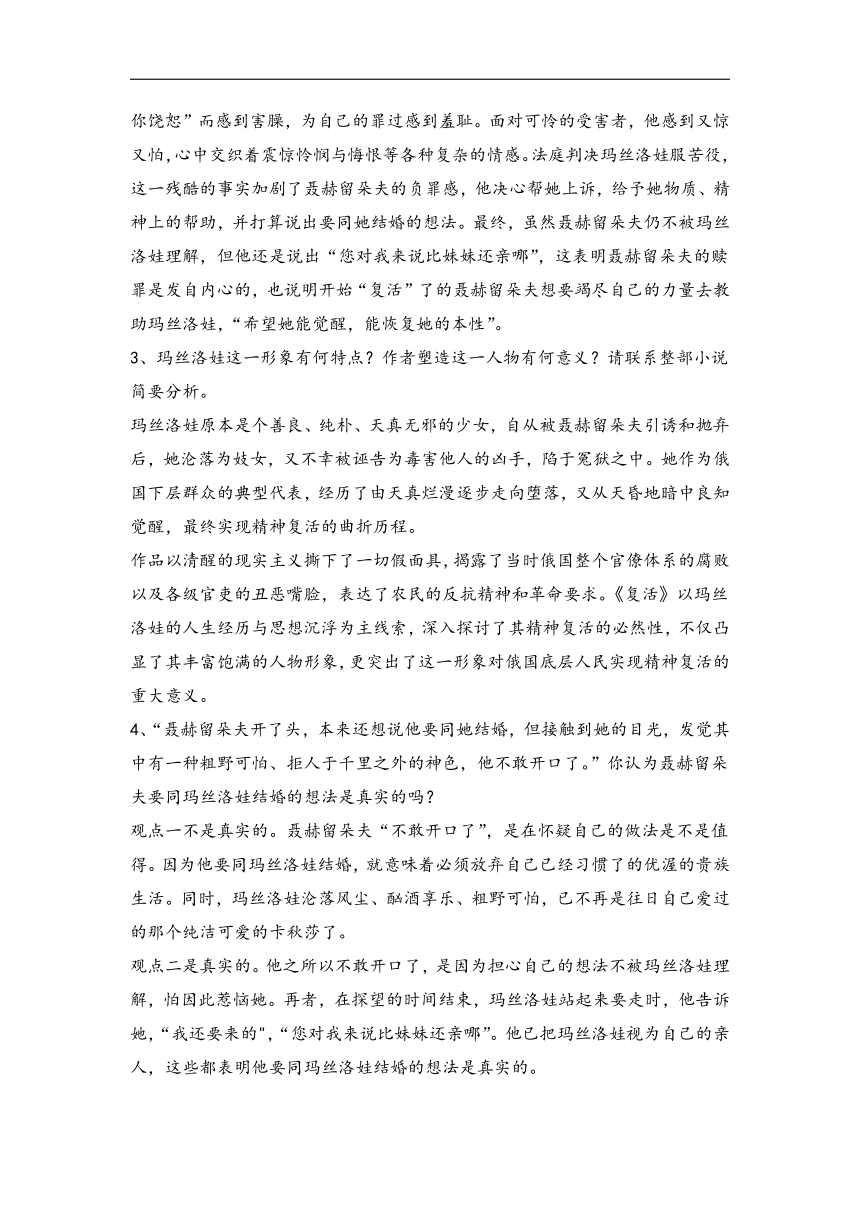 8 《复活》教案-高中语文人教统编版选择性必修上册