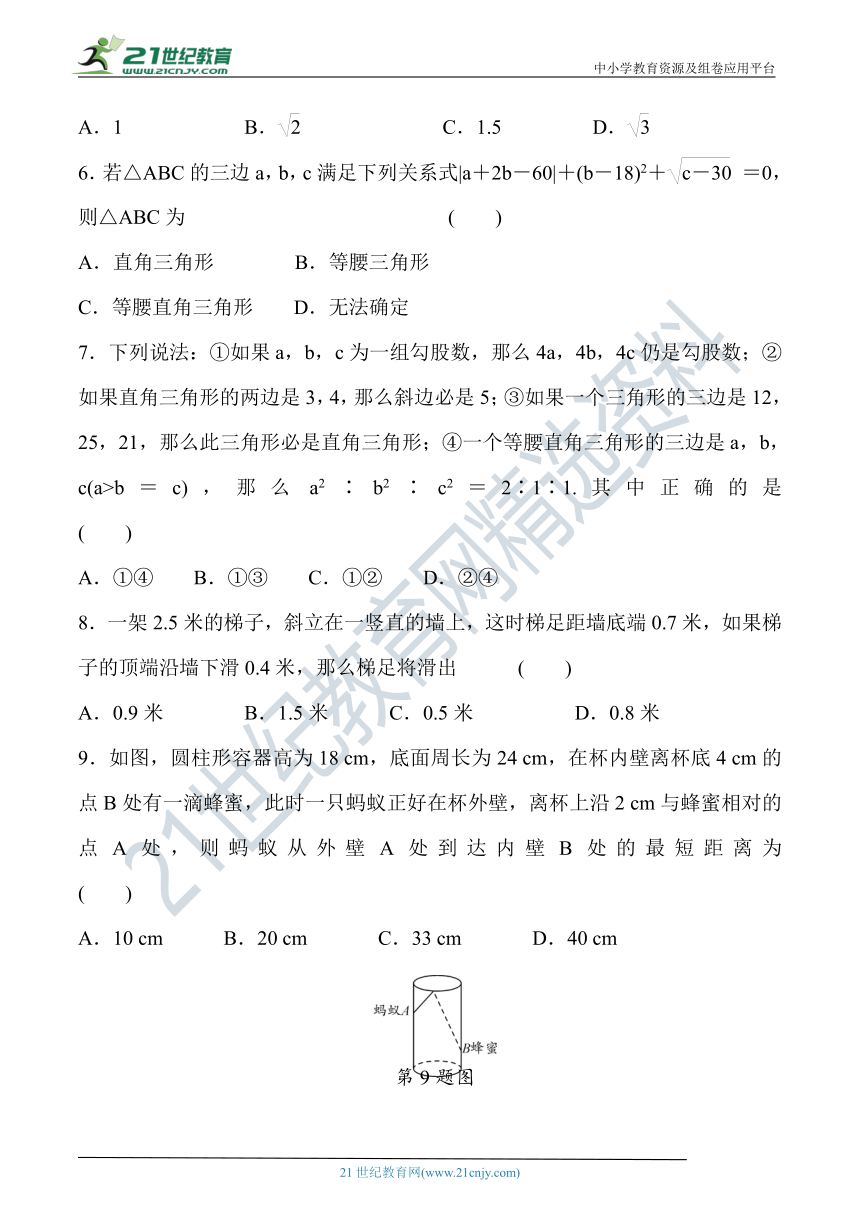 第十七章 勾股定理过关检测题（含答案）