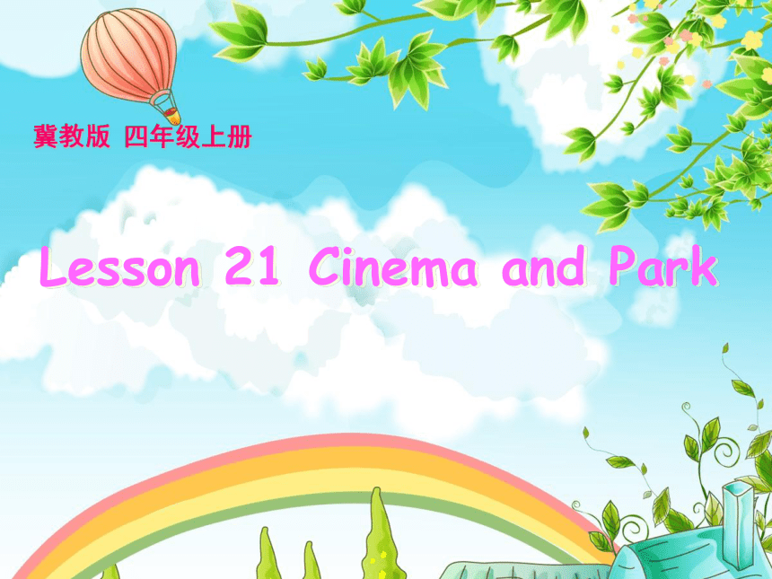 Unit 4 Lesson 21 Cinema and Park课件（24张）