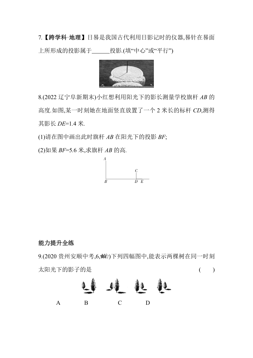 北京课改版数学九年级下册24.1 中心投影与平行投影同步练习（含解析）