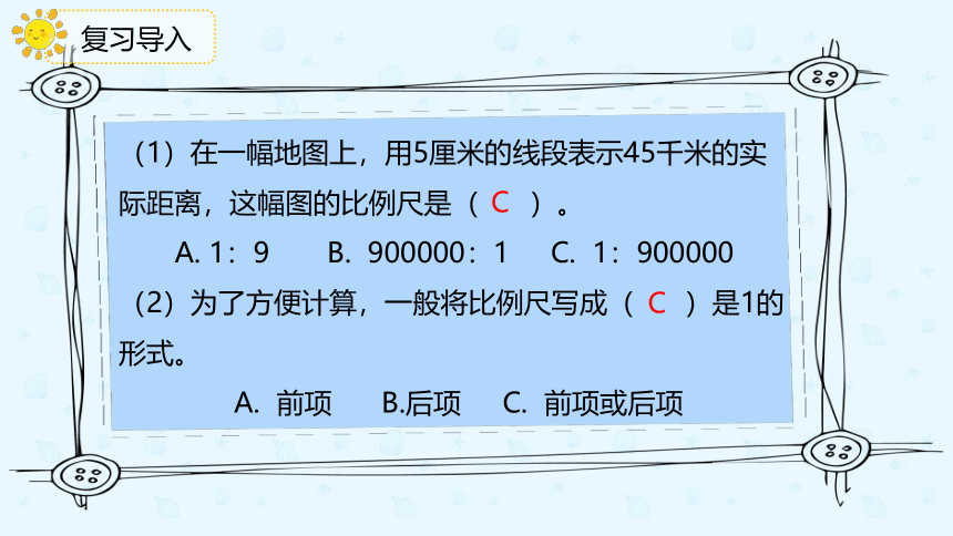 数学人教版六年级下册第四单元第3节第二课时《比例尺的应用》课件(共22张PPT)