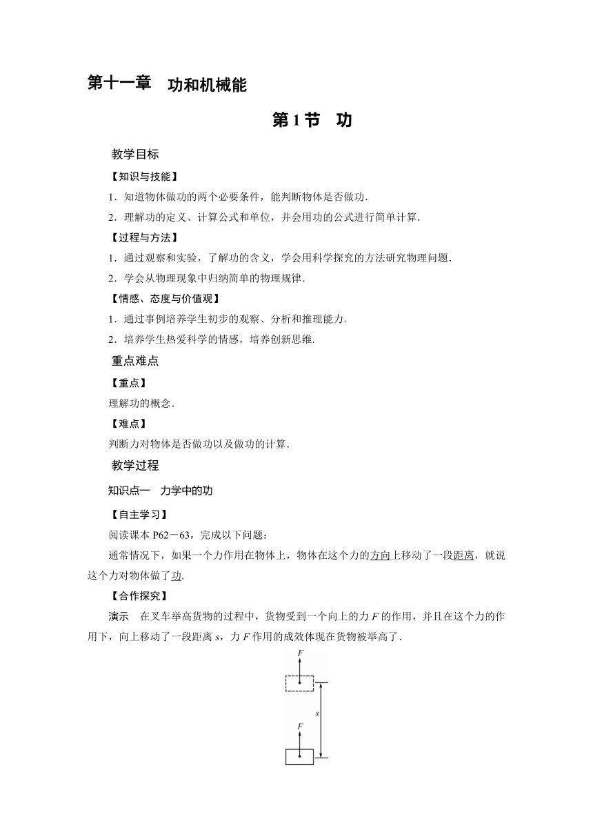 2021-2022学年度人教版八年级物理下册教案 第11章 第1节 功