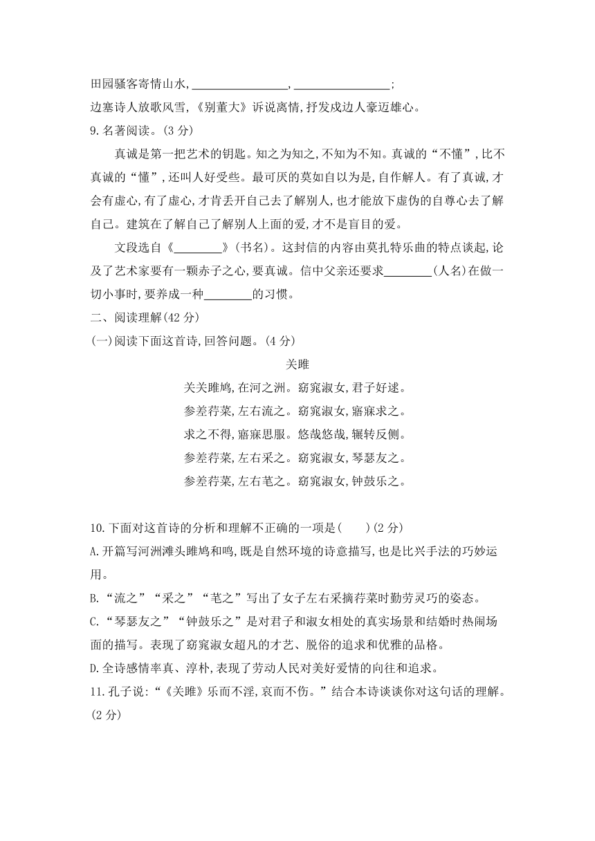 2020-2021学年部编版语文八年级下册第三单元测试卷（含答案）