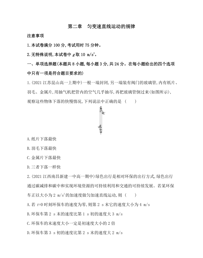 第二章　匀变速直线运动的规律测评卷（word版含解析）