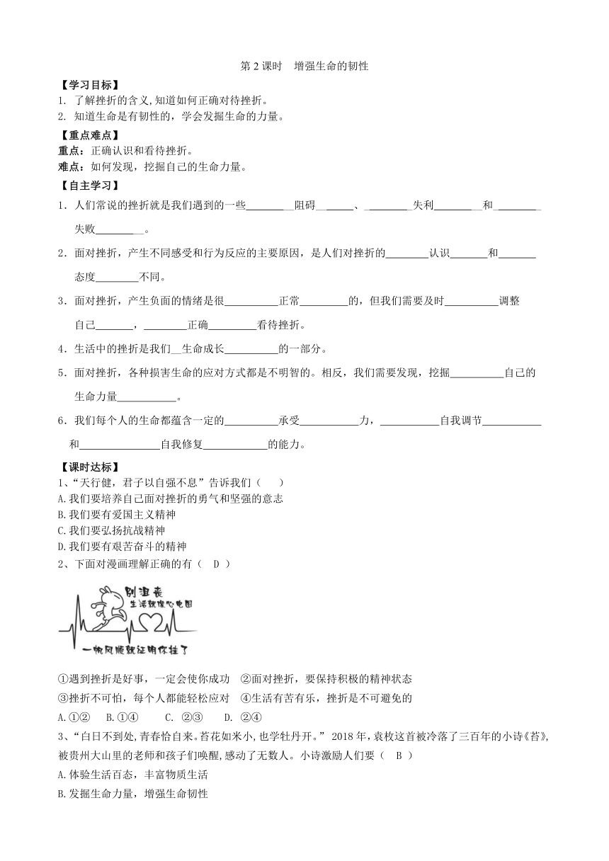 统编版（五四学制）六年级上册道德与法治学案---9.2 增强生命的韧性（含答案）