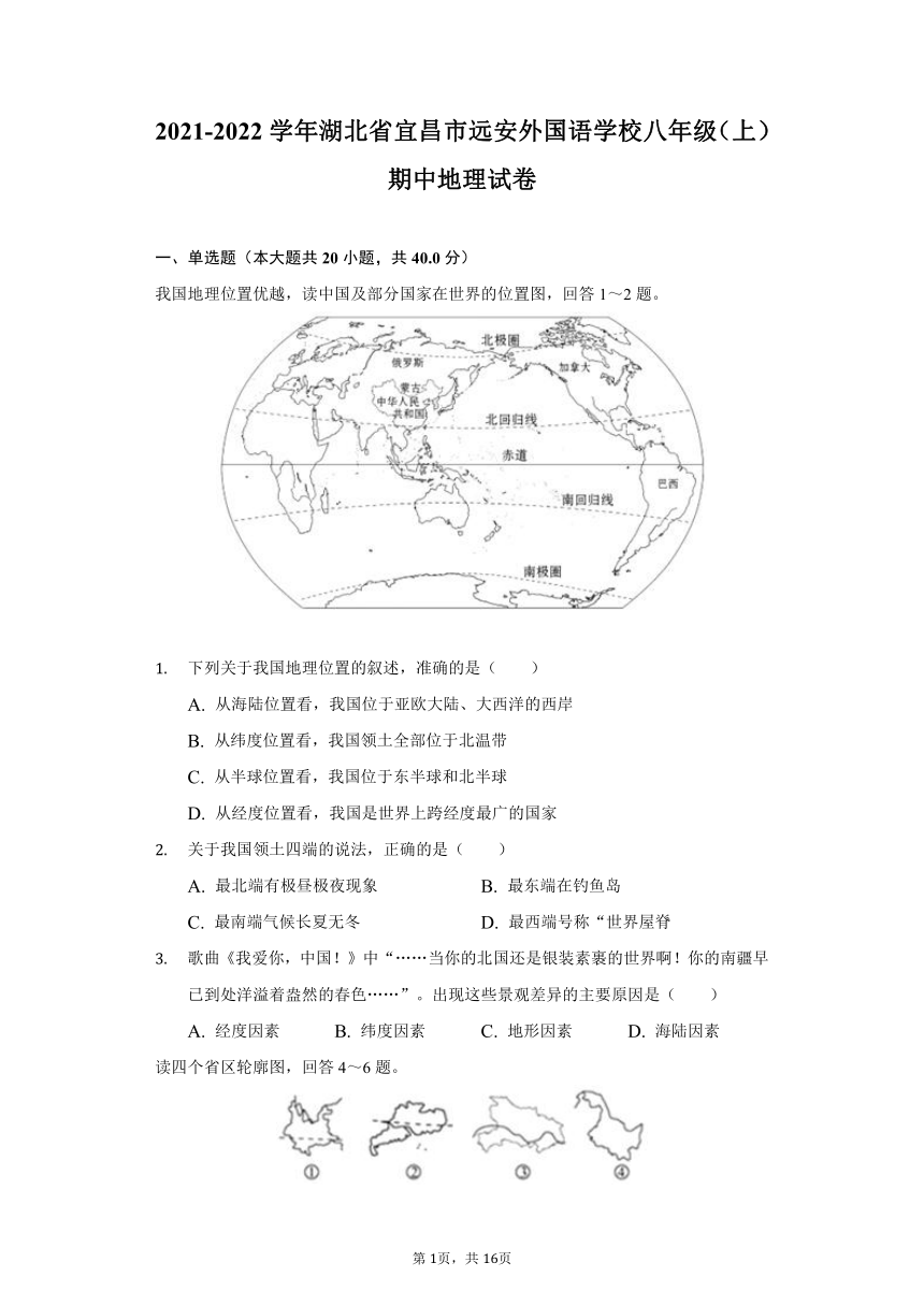 2021-2022学年湖北省宜昌市远安外国语学校八年级上学期期中地理试卷（Word版含解析）