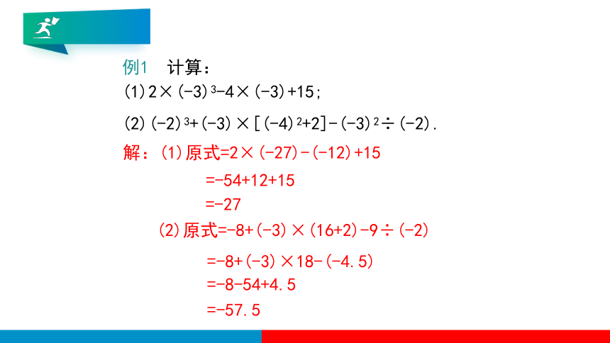 1.5.1 第2课时 有理数的混合运算  课件（共19页）