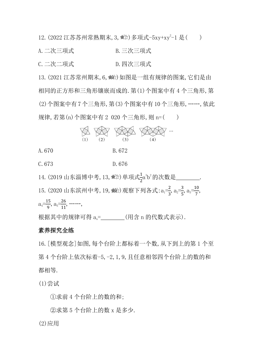 苏科版七年级上册数学3.2 代数式 同步练习（含解析）