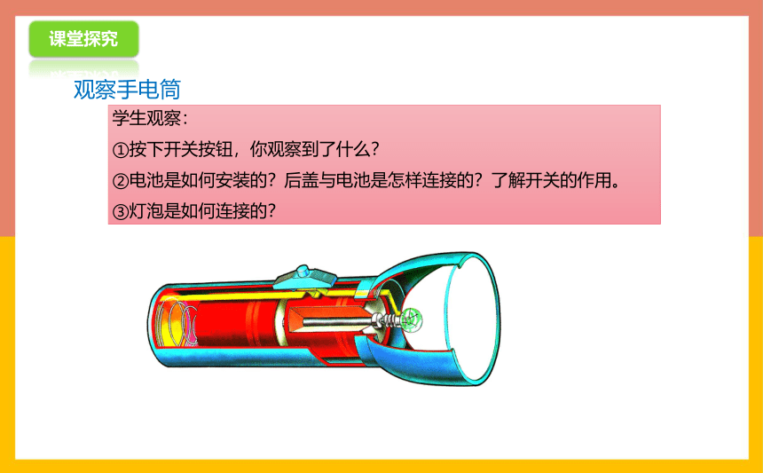 13.1初识家用电器和电路课件1-2022-2023学年苏科版九年级物理上册(共31张PPT)