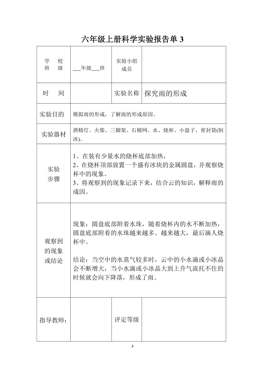 湘科版（2017秋）科学6年级上册实验报告单