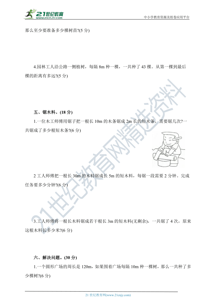 人教版五年级数学上册 第七单元检测卷（数学广角）（含答案）