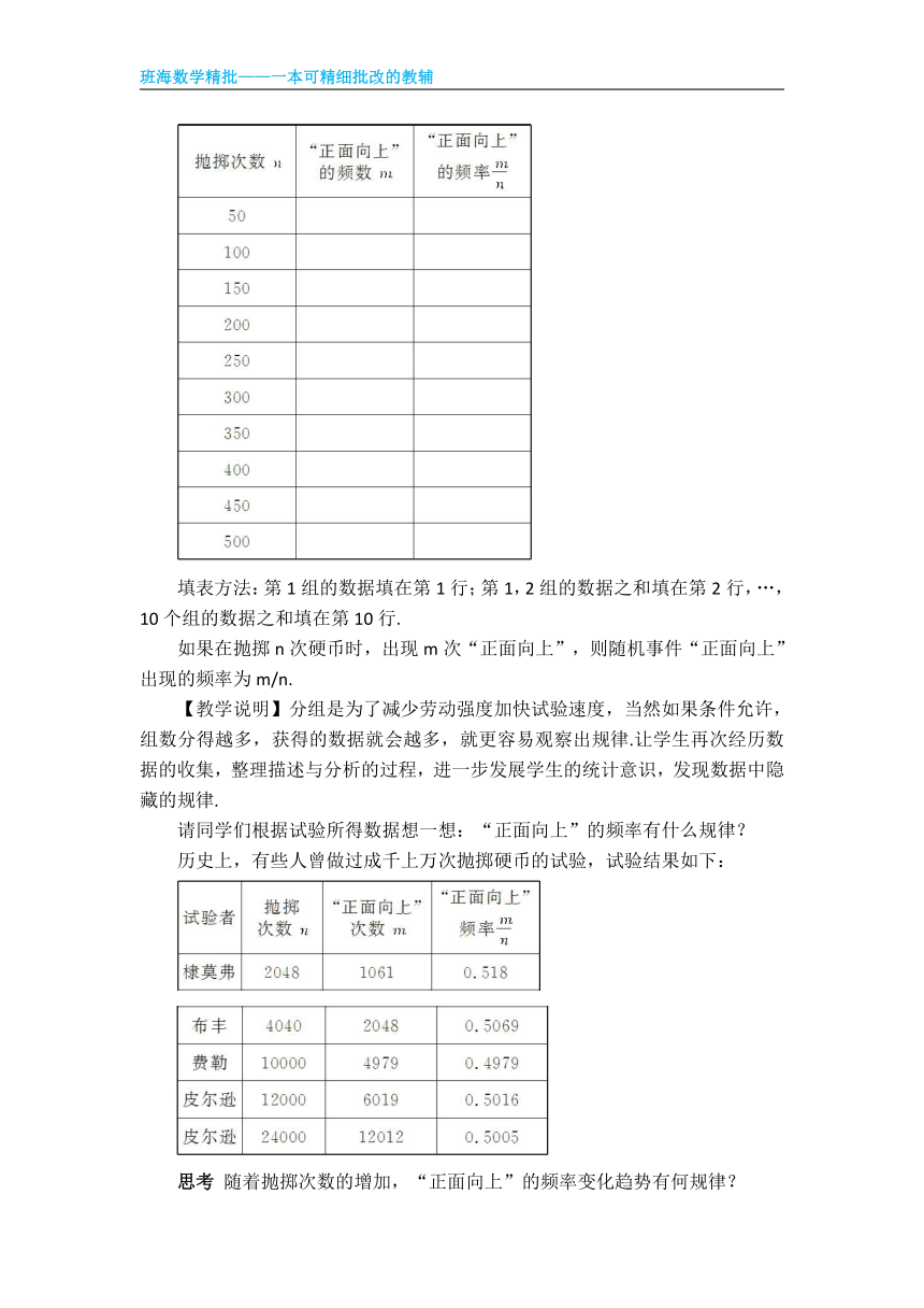 人教版（新）七上-25.3 用频率估计概率【优质教案】