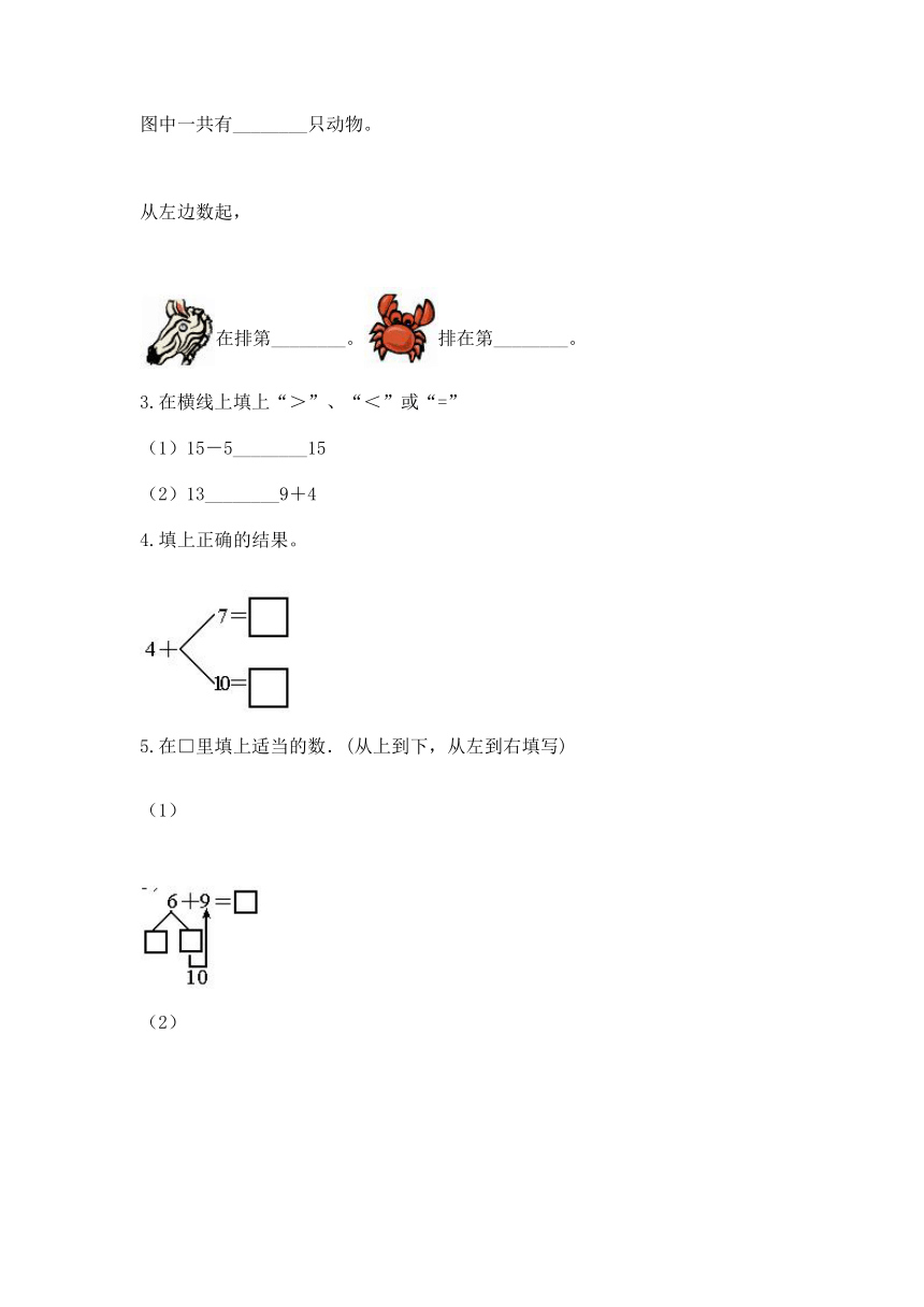 一年级上册数学试题-2020年期末模拟卷浙教版（含答案）