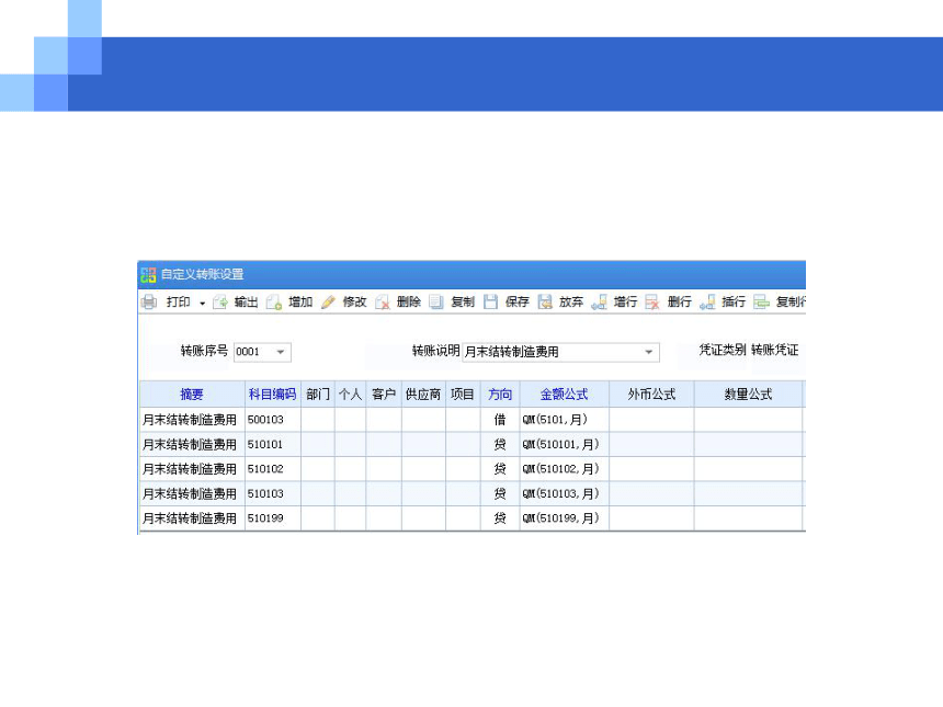 CH10期末业务与报表编制 课件(共57张PPT)- 《会计信息系统原理与应用——基于用友U8 V15.0（第2版》同步教学（人民大学版）