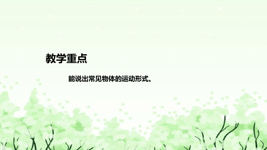 教科版（2017）小学科学三年下册.2《各种各样的运动》说课（附反思、板书）课件(共33张PPT)