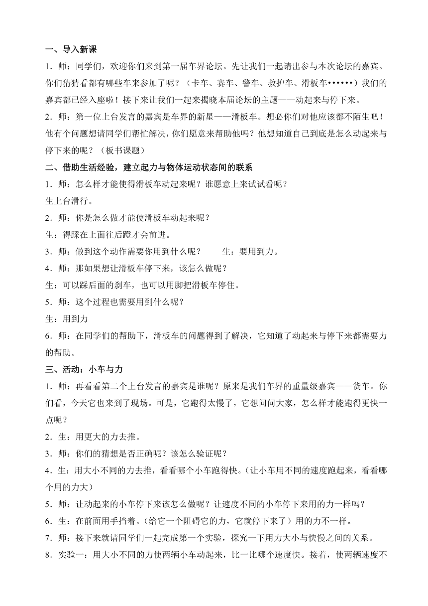 3.9 动起来与停下来 教案