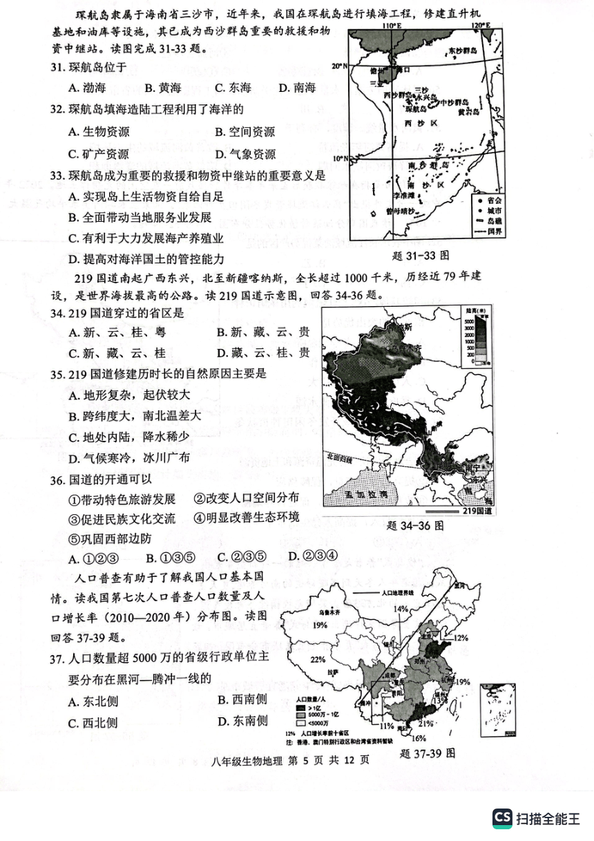 广东省深圳市2022-2023学年上学期八年级期末生物、地理合卷试题（PDF版无答案）
