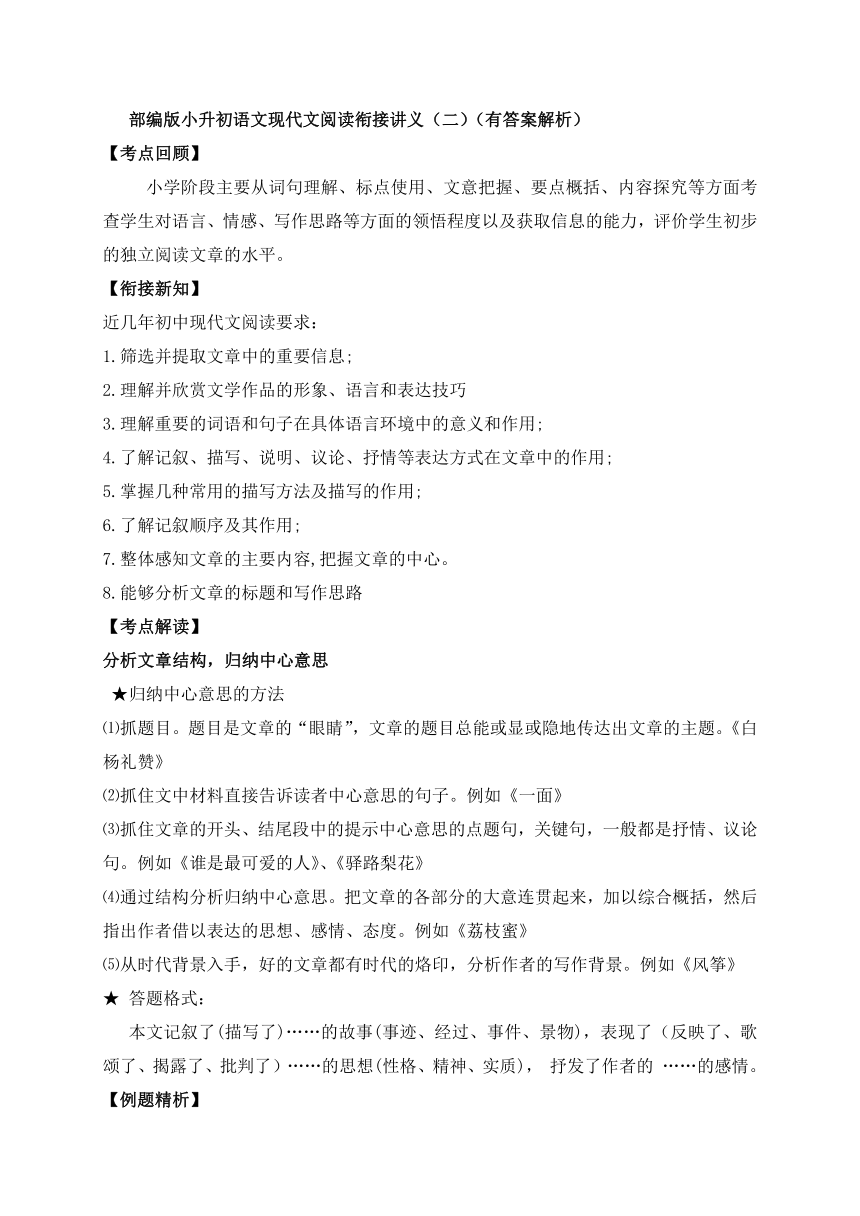 小升初语文现代文阅读衔接讲义（二）（含答案解析）