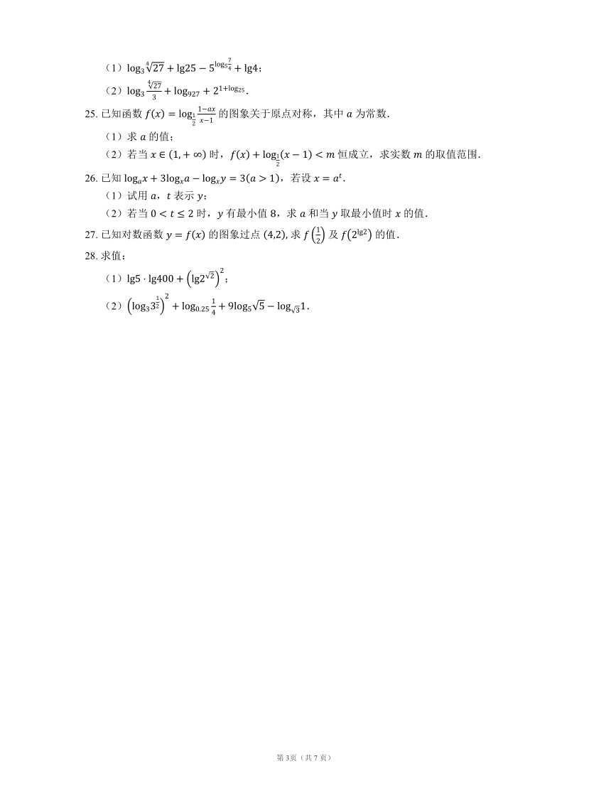 人教B版（2019）必修第二册4.2 对数与对数函数（含解析）