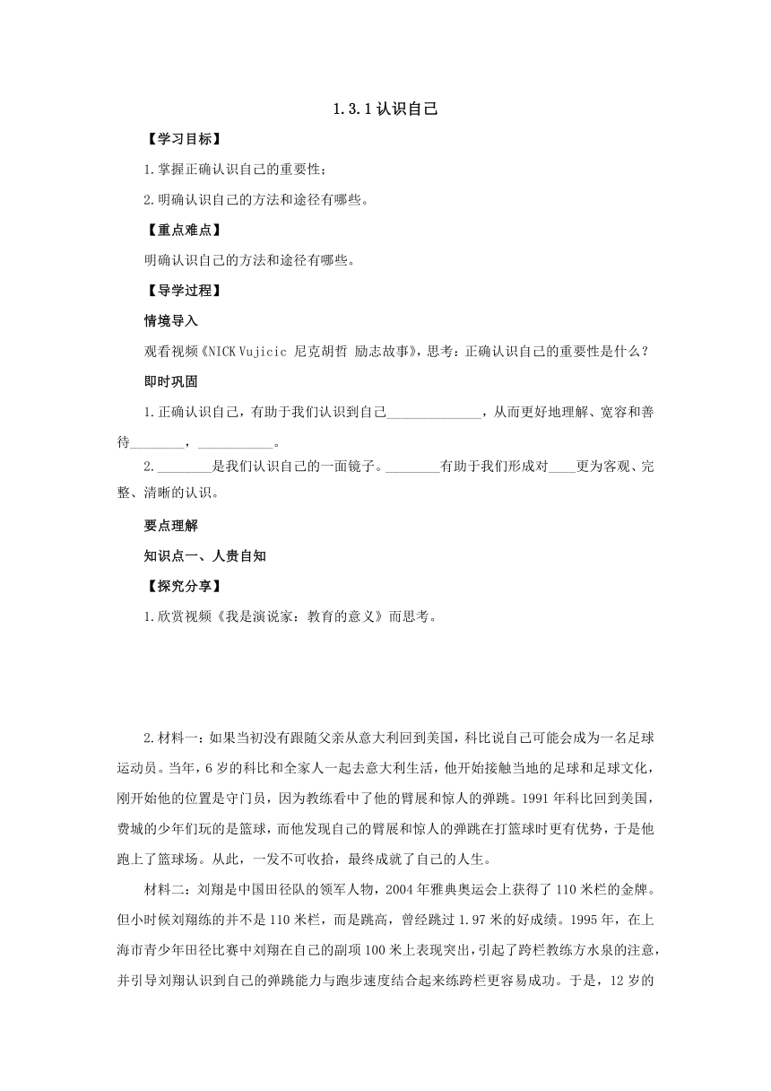 3.1认识自己导学案（含答案）