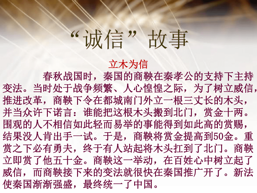 第二单元综合性学习《人无信不立》课件（共30张PPT） 2021-2022学年部编版语文八年级上册