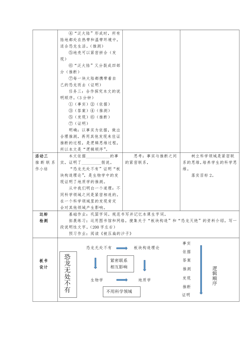 2021-2022学年部编版语文八年级下册第6课《阿西莫夫短文两篇》教案