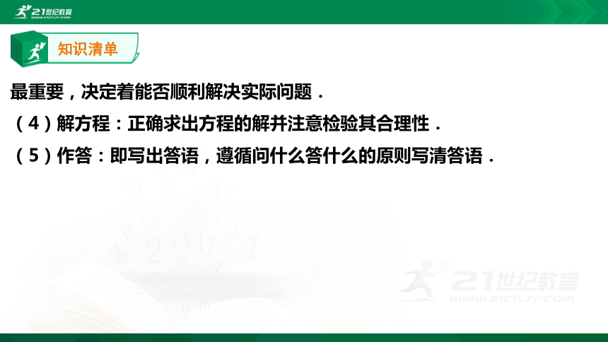 【A典学案】冲刺100分 九年级上专题复习第二讲 一元二次方程课件（29张）