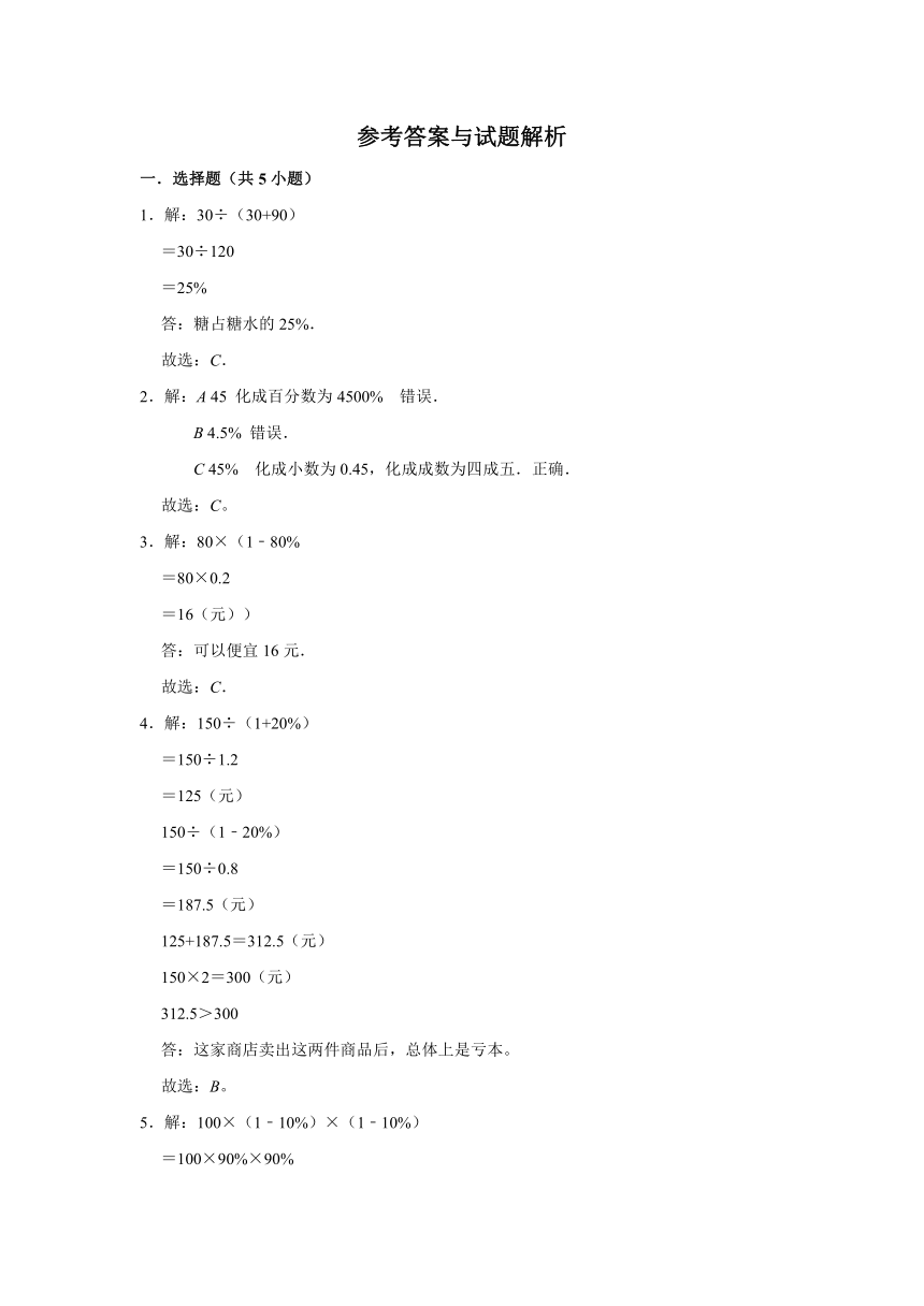 2021-2022学年北师大版六年级数学上册《7.2 百分数的应用（二）》同步练习（含解析）