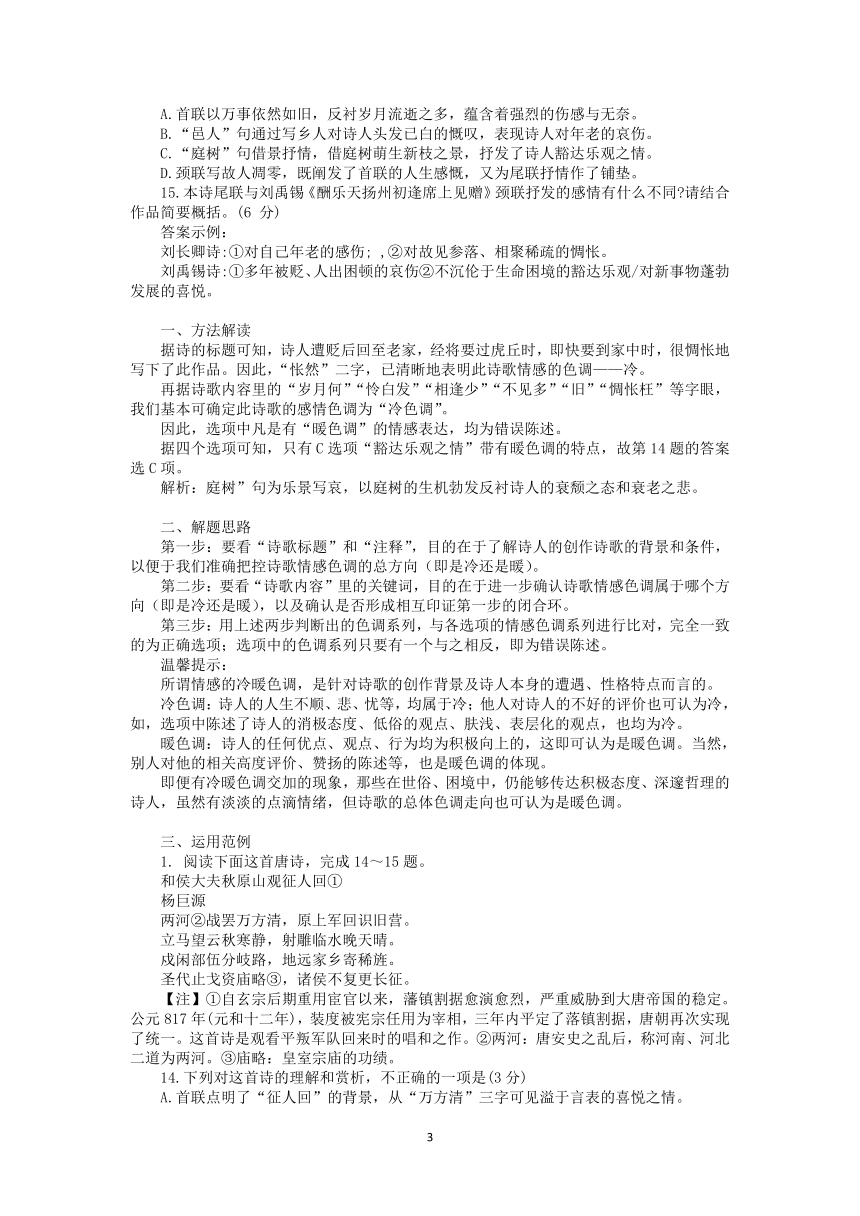 2023届高三语文核心素养新学案237（含答案）