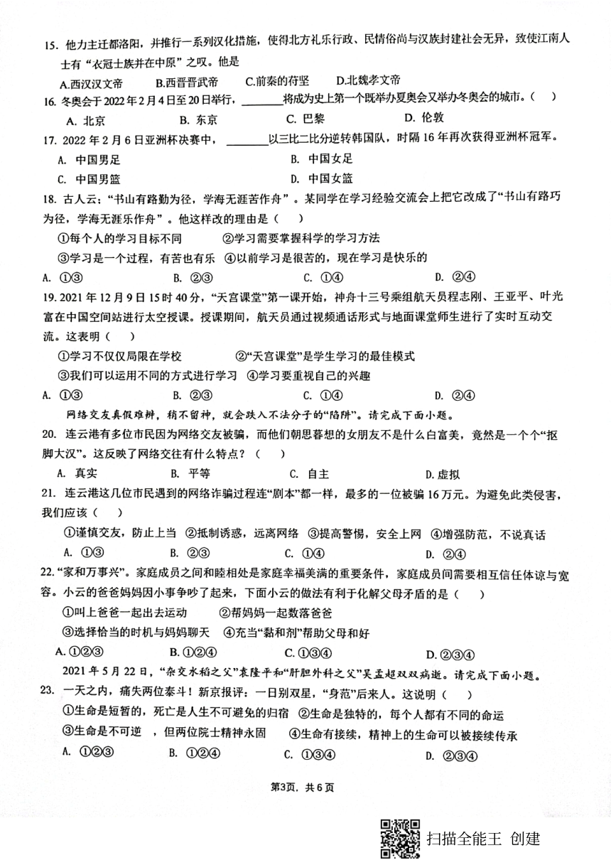 浙江省丽水市庆元县第二中学2021-2022学年第二学期七年级社会法治开学检测试题（扫描版 无答案）