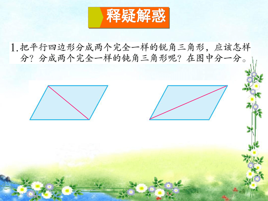 苏教版四下三角形、平行四边形和梯形 练习十三课件（18张）