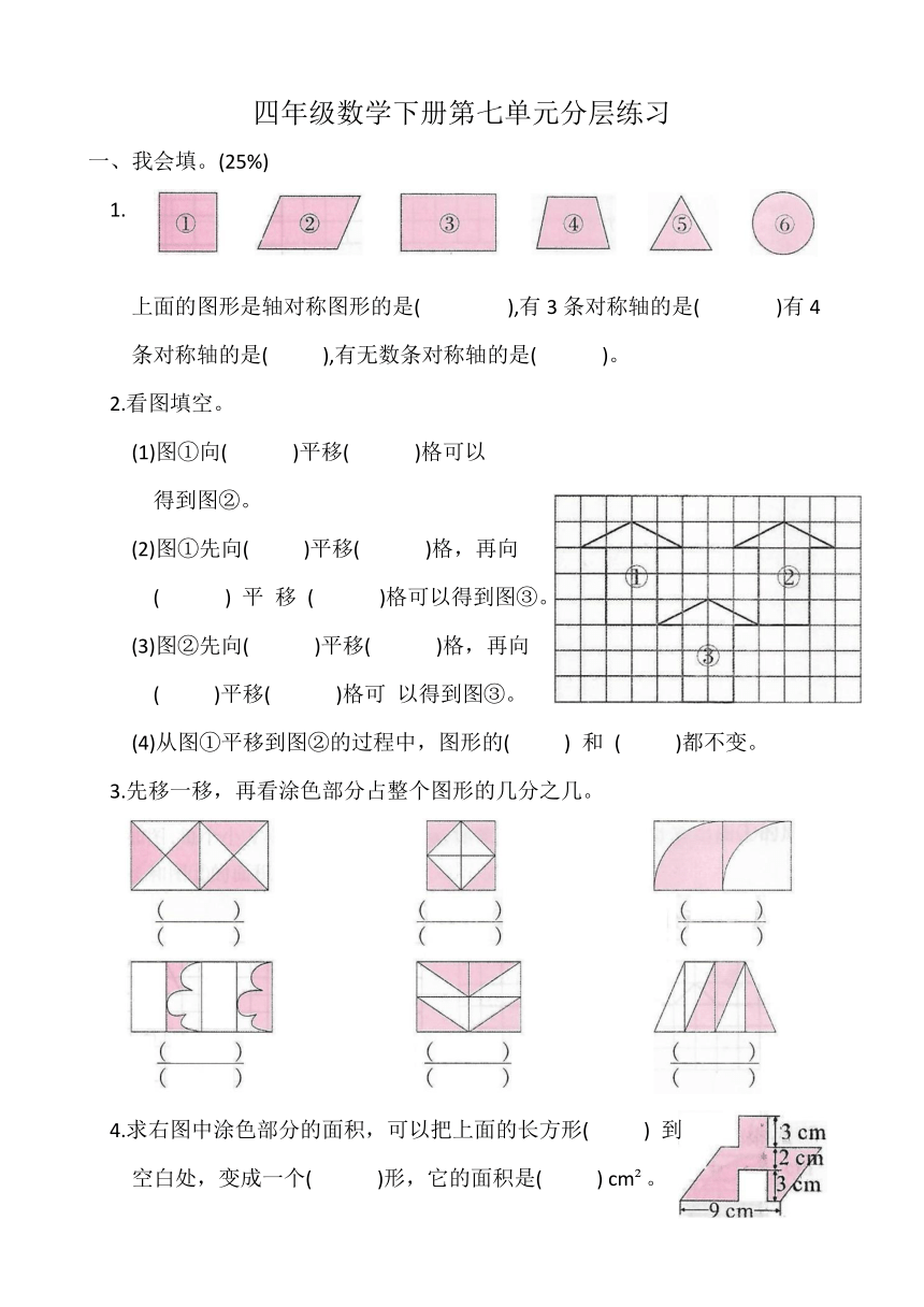 人教版四年级数学下册第七单元分层练习（有答案）