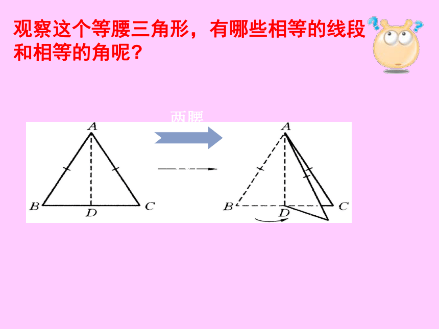 华东师大版数学八年级上册 13.3.1 等腰三角形的性质  课件(共19张PPT)