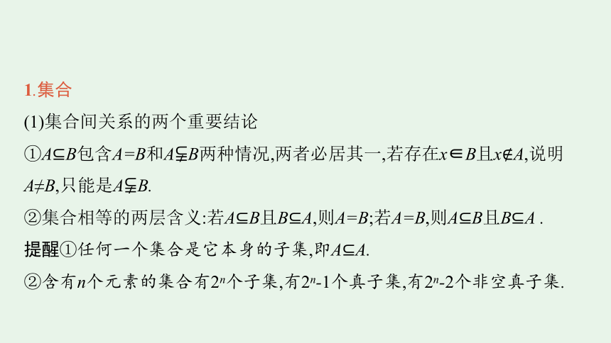 第四部分 一、考前必记的50个知识点 课件（共91张PPT）