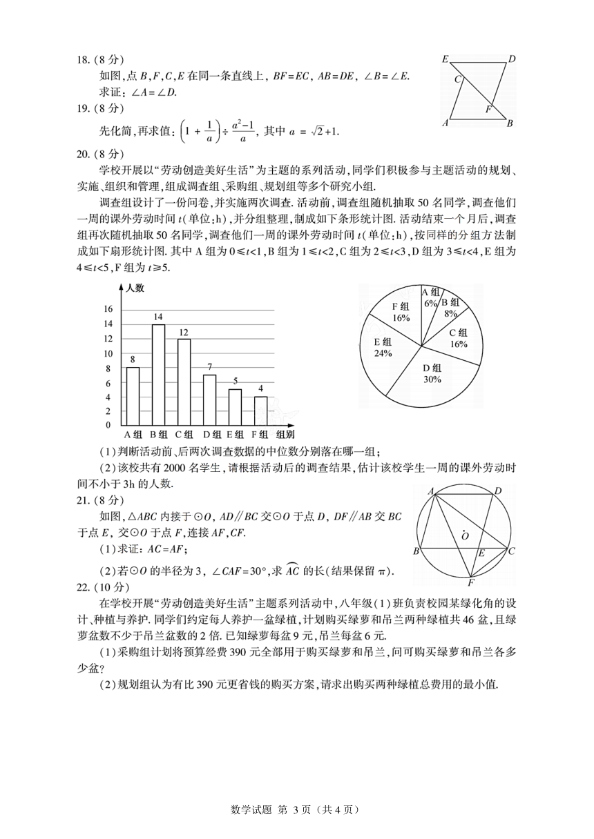 2022年福建省中考数学试题(pdf、含答案)
