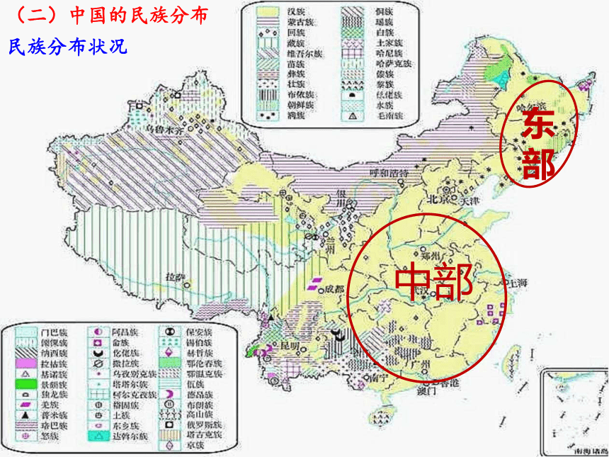 中图版地理七年级上册 第二章 第三节 多民族的国家 课件（共25张PPT）