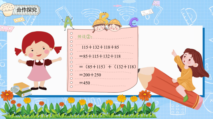 人教版 四年级下学期数学第三单元3.1加法运算定律（课件）（共22张PPT）