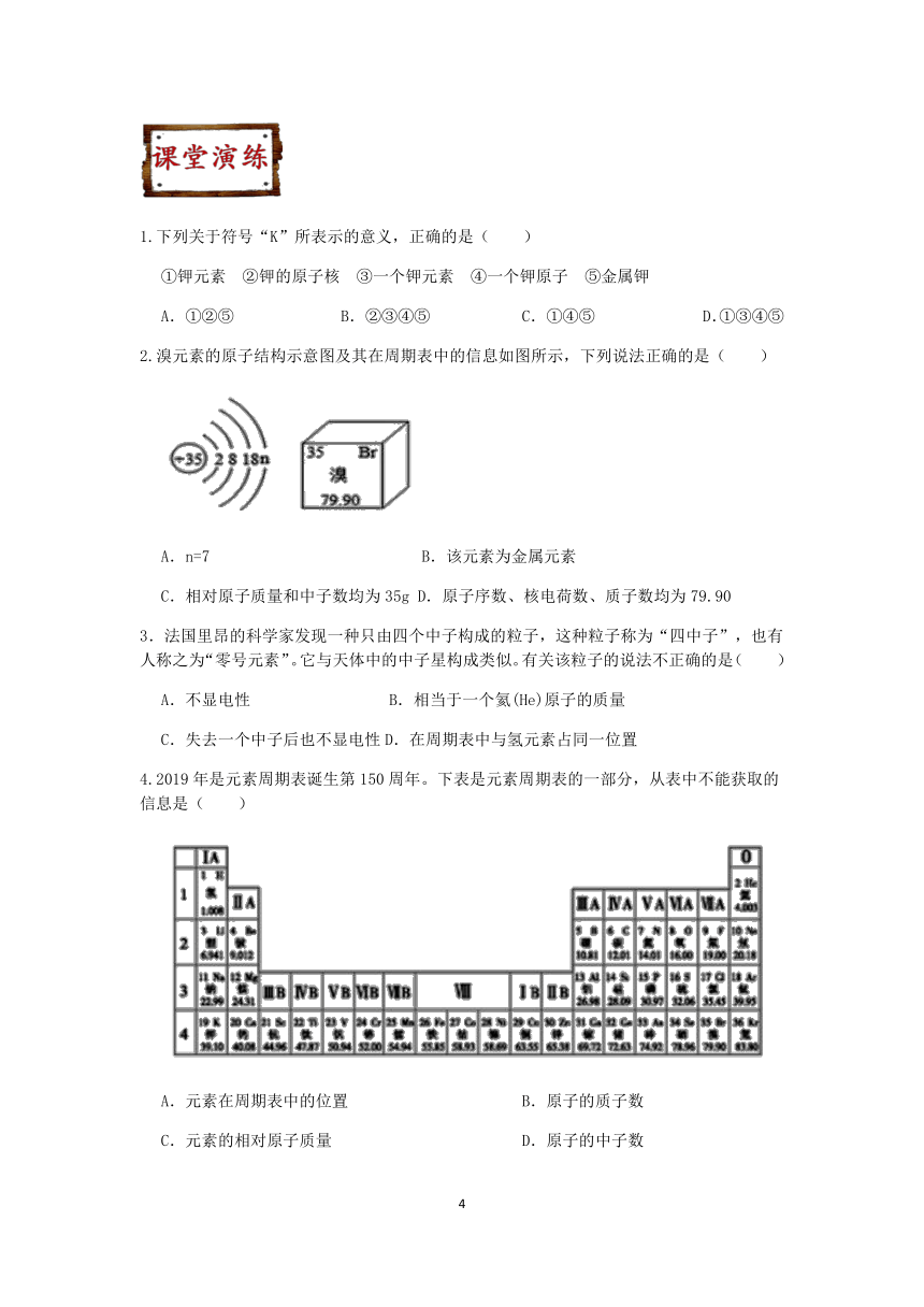 【快人一步】浙教版2022-2023学年寒假八（下）科学讲义（十二）：表示元素的符号【wrod，含答案】