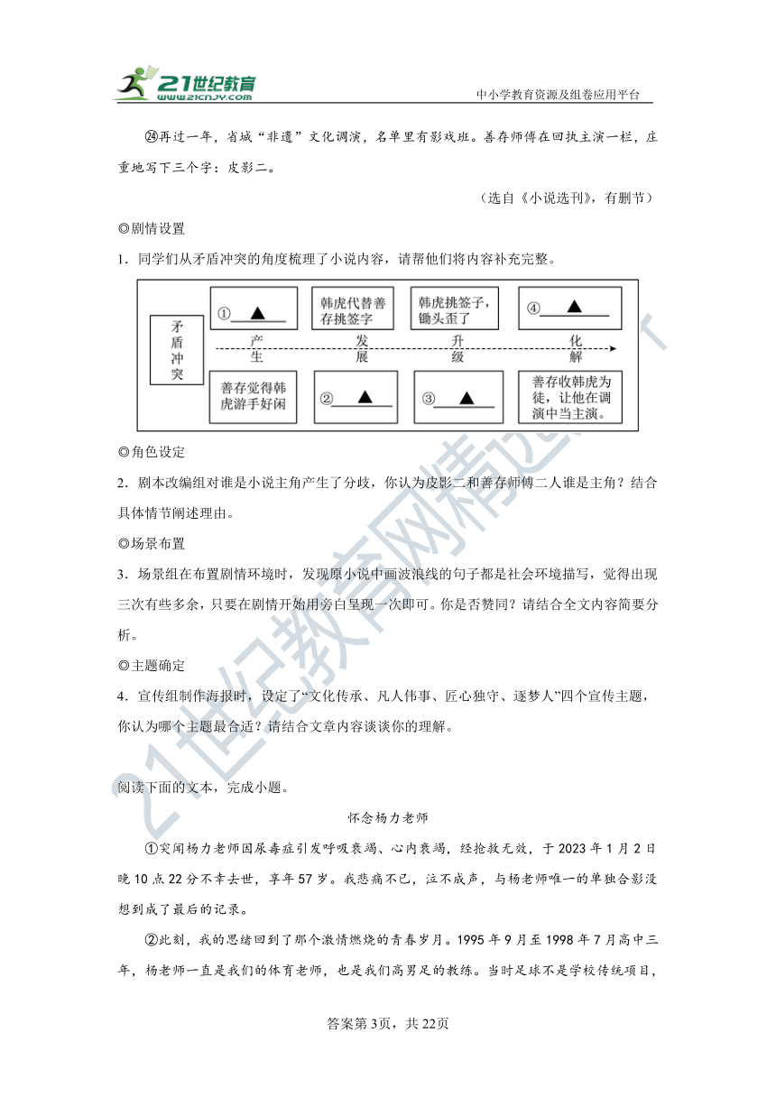 12.课外现代文阅读-部编版语文七年级下册第一次月考专项复习试卷（含答案）