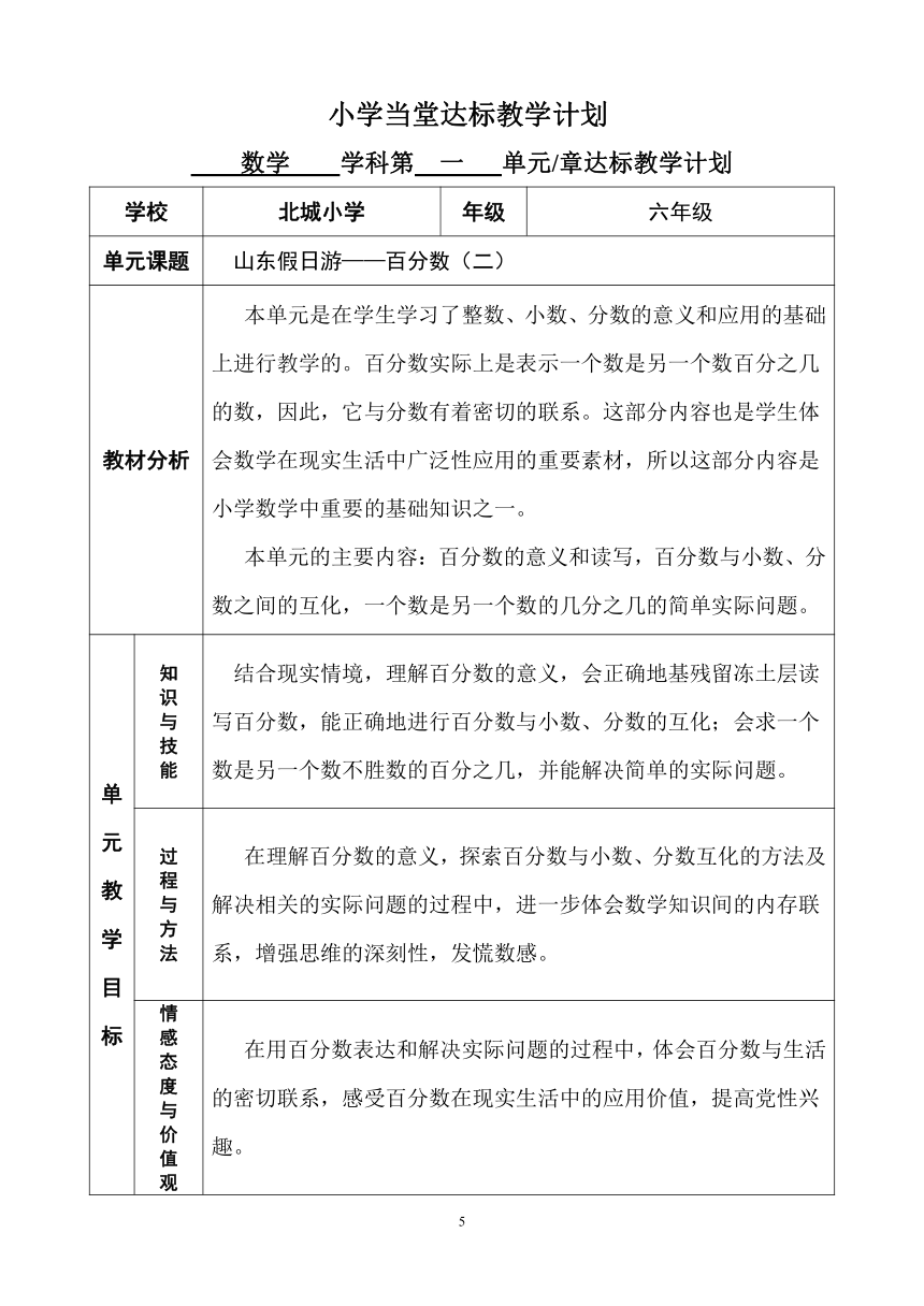 小学数学青岛版六三制六年级下册教学计划+教案