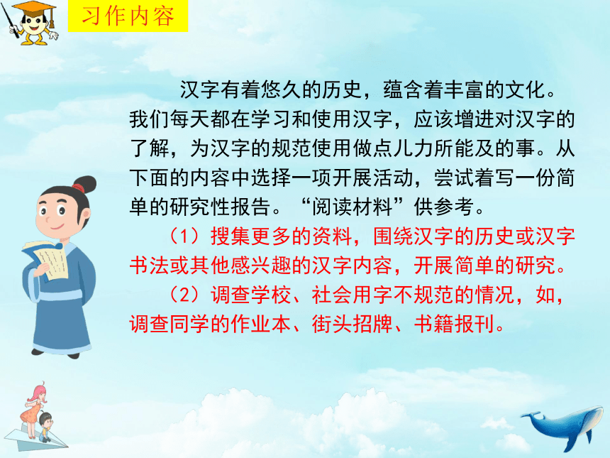 部编版五年级下册第三单元综合性学习：遨游汉字王国汉字真有趣课件(共67张PPT)