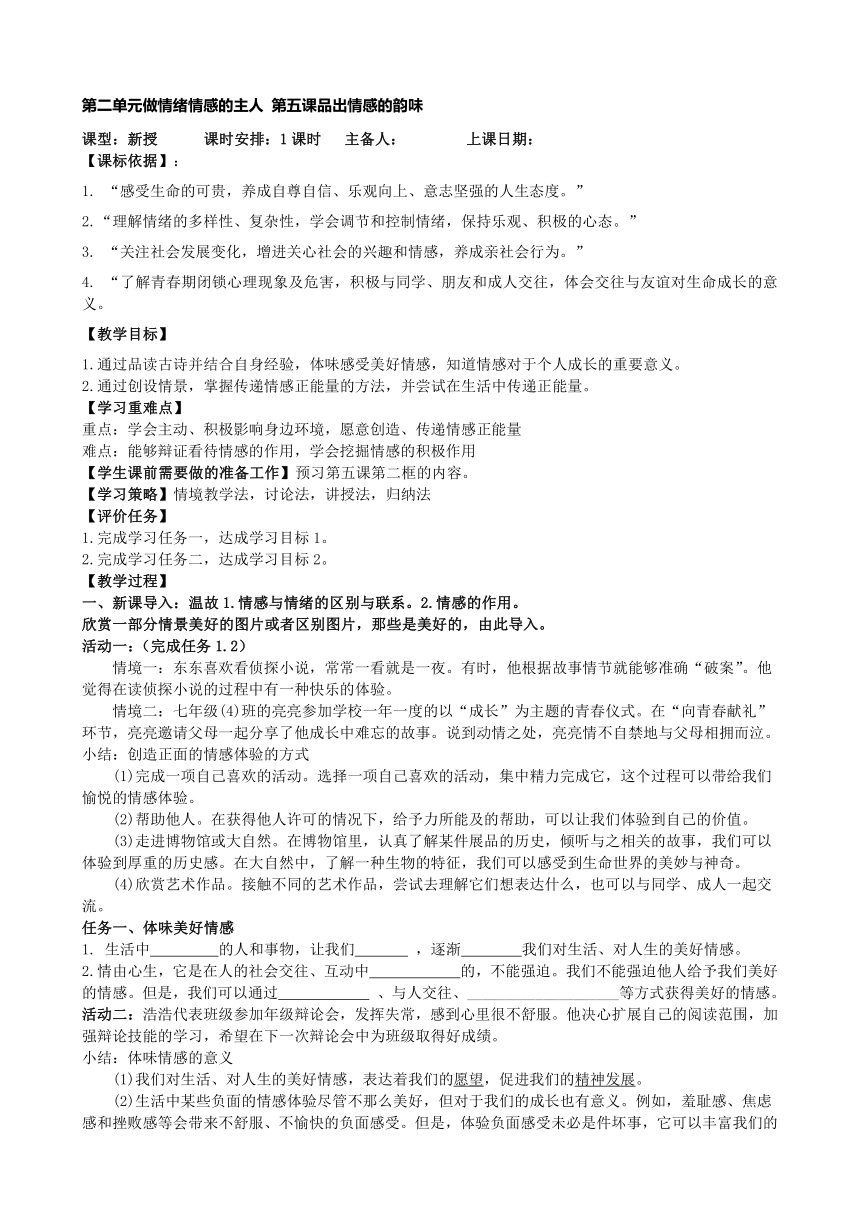 5.2 在品味情感中成长 学案（无答案）