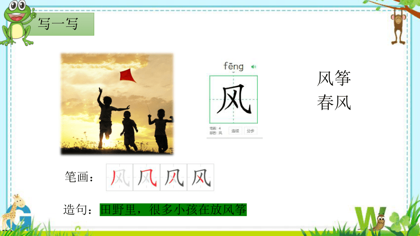 1 春夏秋冬 课件(共25张PPT)