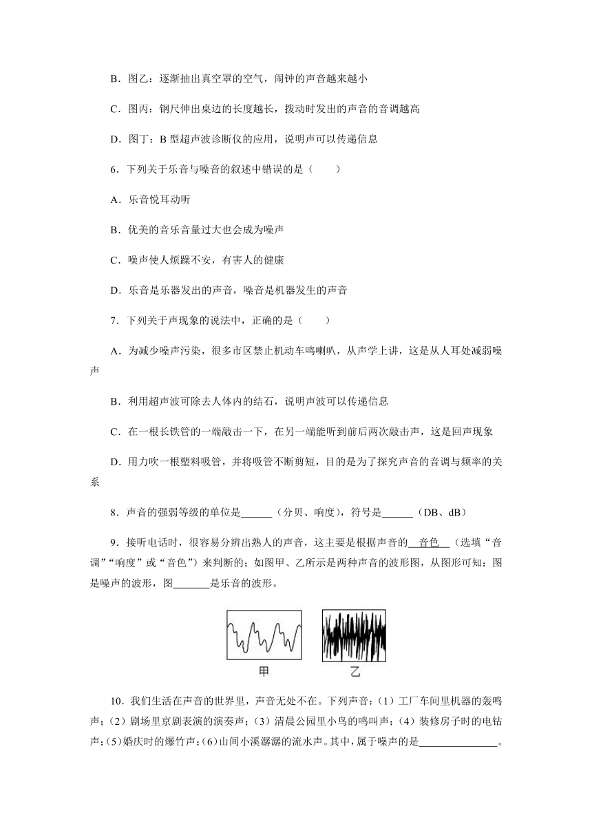 2.4 噪声的危害和控制课后练习1 2021-2022学年人教版物理八年级上册（含答案）